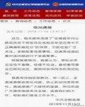 副局长因洗澡错过电话被警告 当地回应：处分撤销