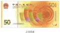人民币发行70周年纪念币和纪念钞来了！发行数量为1.2亿张
